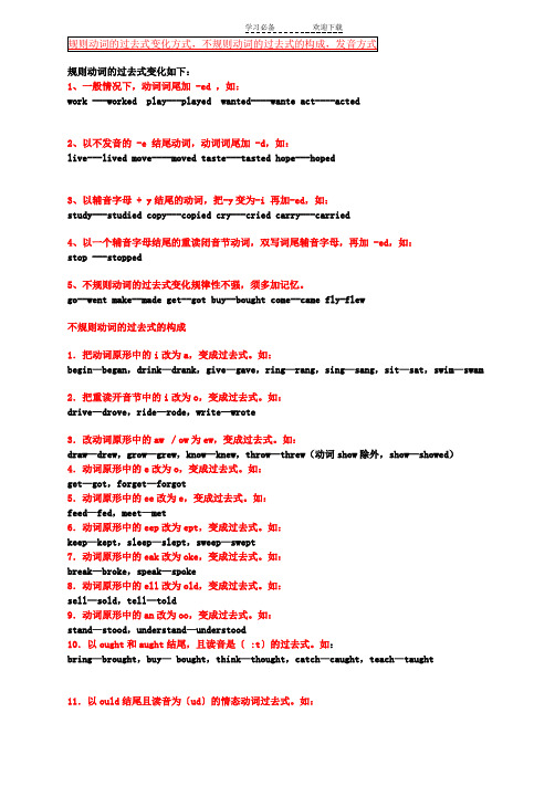 动词过去式变化发音技巧