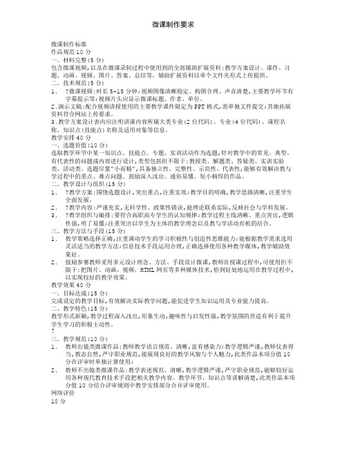 微课制作要求