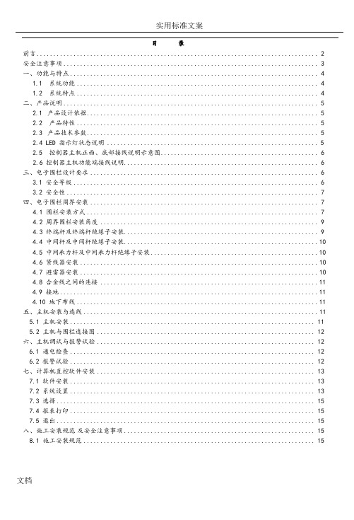 电子围栏原理及安装步骤
