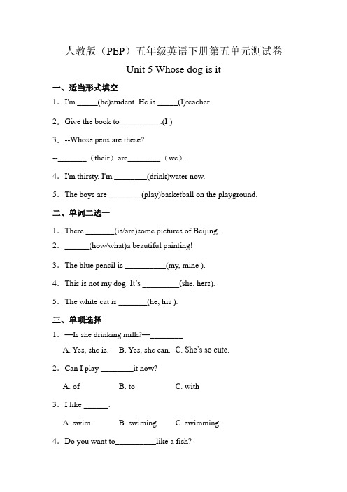 人教版(PEP)五年级英语下册第五单元测试卷-Unit 5 Whose dog is it 含答案