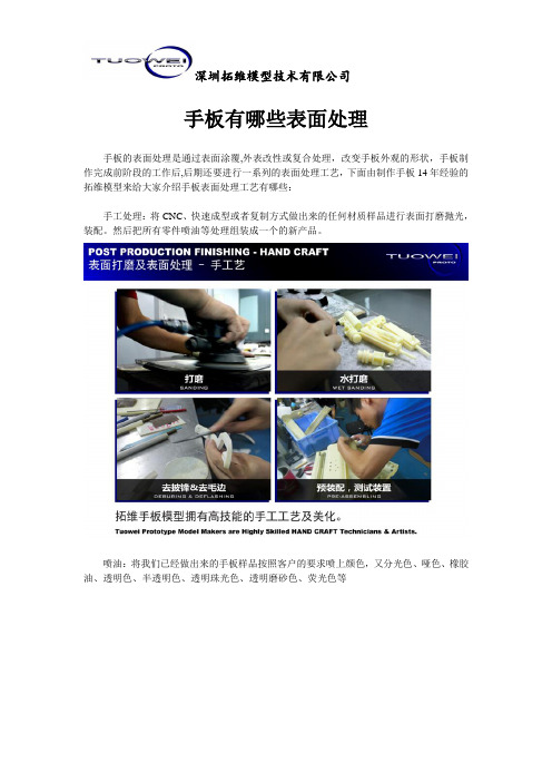 手板有哪些表面处理