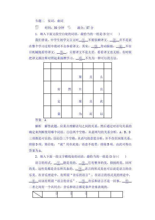 2018年高考语文复习之专题二 实词、虚词 含答案