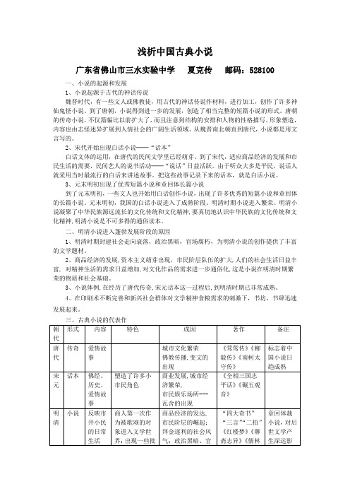 浅析中国古典小说