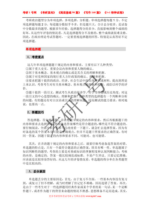 考研政治各题型答题技巧