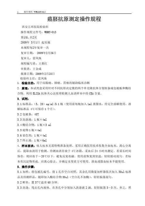 癌胚抗原测定操作规程