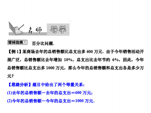 七上数学(沪科版)课件-百分比问题和配套问题