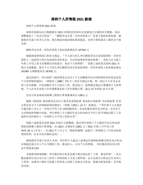 深圳个人所得税2021新规