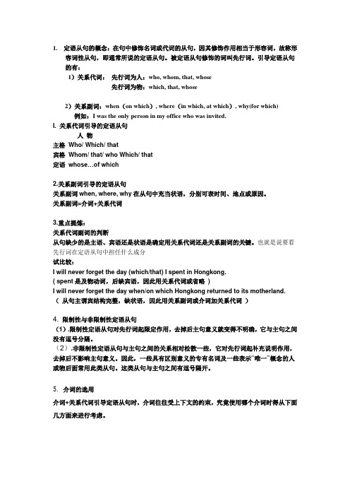 定语从句讲练
