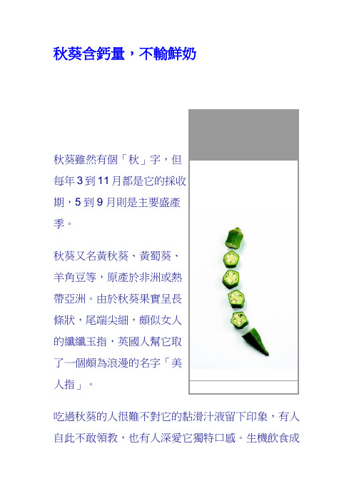 秋葵含钙量,不输鲜奶