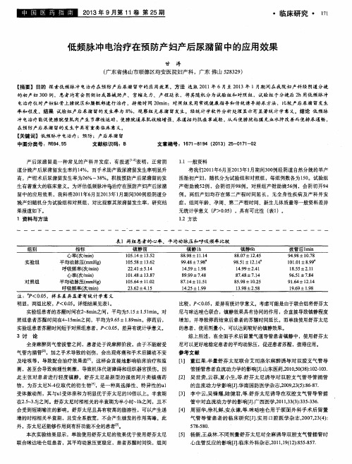 低频脉冲电治疗在预防产妇产后尿潴留中的应用效果