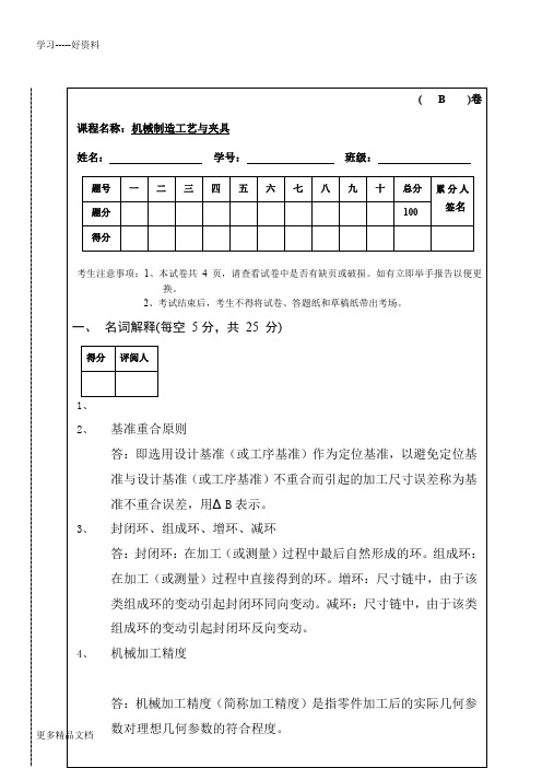 机械制造工艺与夹具期末考试试卷及答案汇编
