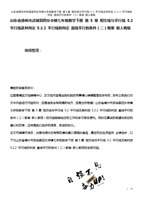 七年级数学下册第5章相交线与平行线5.2平行线及其判定5.2.2平行线的判定直线平行的条件(二)教