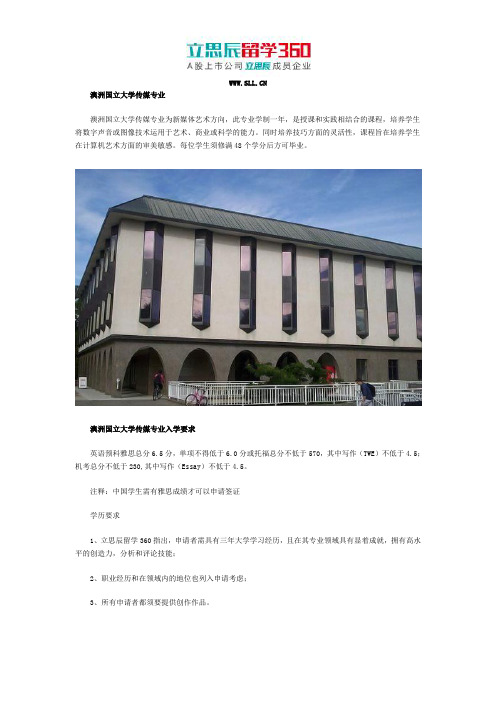 澳洲国立大学传媒专业