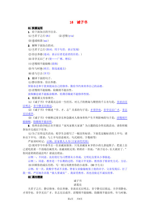 七年级语文上册第16课诫子书精编练习新人教版