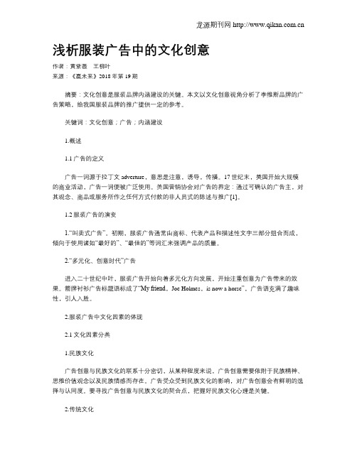 浅析服装广告中的文化创意