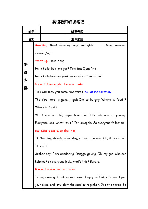教师听课笔记范例