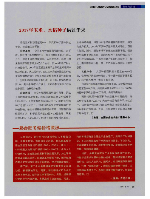 2017年玉米、水稻种子供过于求