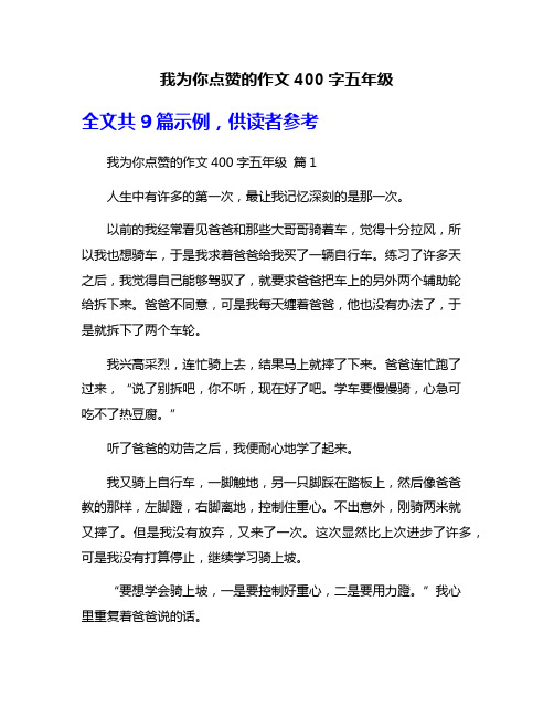 我为你点赞的作文400字五年级