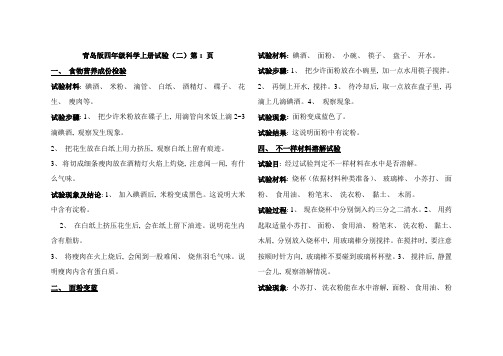 2021年青岛版四年级科学上册实验报告