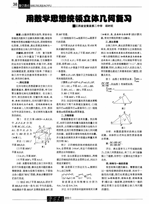 用数学思想统领立体几何复习