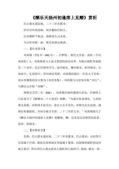 《酬乐天扬州初逢席上见赠》赏析