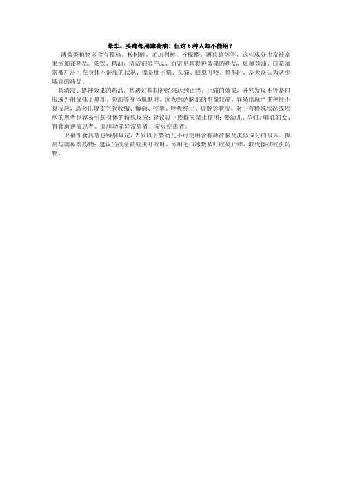 晕车、头痛都用薄荷油!但这6种人却不能用？