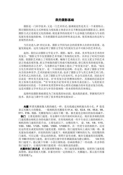 我的摄影基础