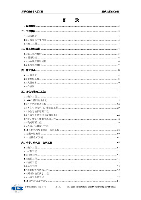 装修施工方案