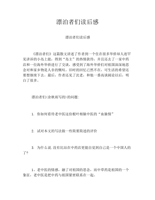 漂泊者们读后感