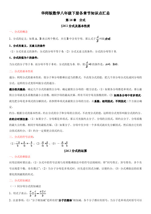 华师版数学八年级下册各章节知识点汇总