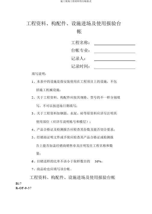 施工现场工程材料等台帐格式