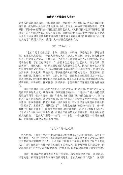 有感于不让老实人吃亏
