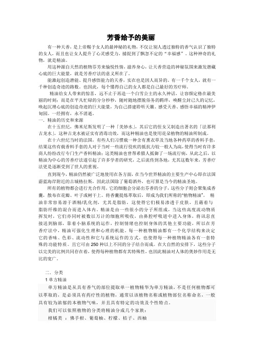 芳香给予的美丽