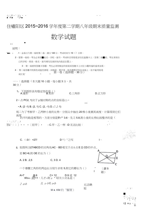 广东省潮阳区2015-2016学年度第二学期八年数学期末试题(扫描版)(初中数学试卷)
