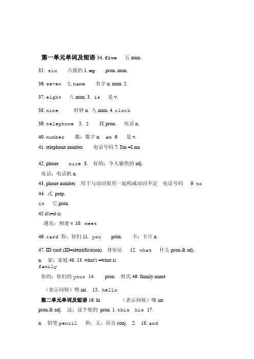 (完整版)初一英语上册单词表(完整版)