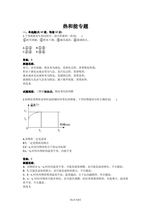 热和能专题(含答案)