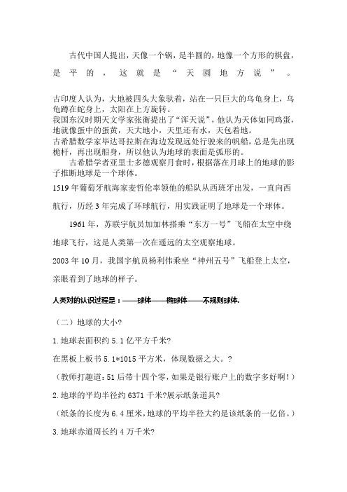 从古到今人们认识地球形状的过程