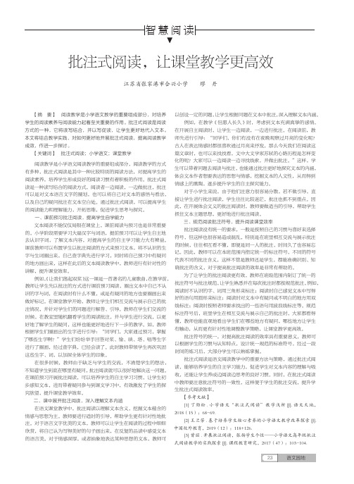 批注式阅读,让课堂教学更高效