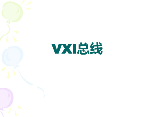 VXI总线