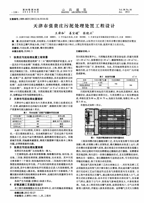 天津市张贵庄污泥处理处置工程设计