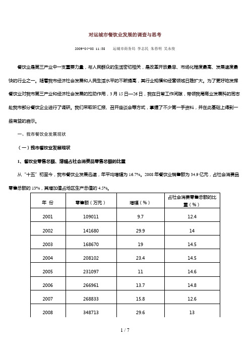 新东方2010年6月英语四级(B卷)真题及答案
