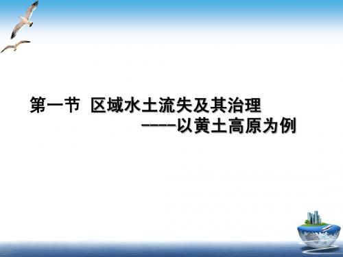 黄土高原第二课时