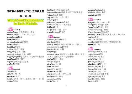 外研版小学英语(三起)五年级上册单词表(含音标)
