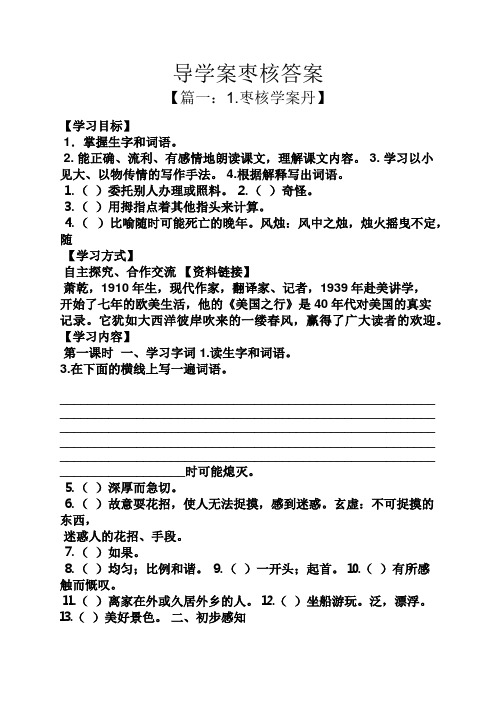 导学案枣核答案