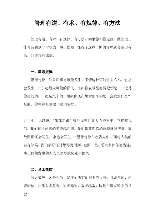 管理有道、有术、有规律、有方法
