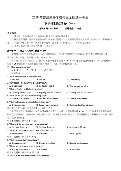 湖北省2019届高三招生全国统一考试英语试卷附答案