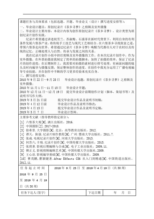 原创纪录片《茶乡寻梦》之剪辑及室外摄像任务书终稿 (2)