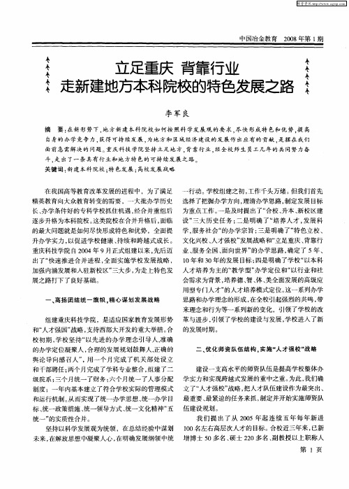 立足重庆 背靠行业 走新建地方本科院校的特色发展之路