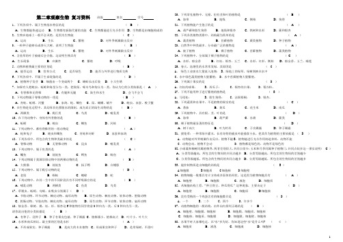 1、下列各项中,属于生物基本特征的是
