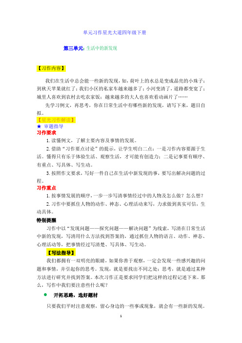 四年级下册第三单元生活中的发现